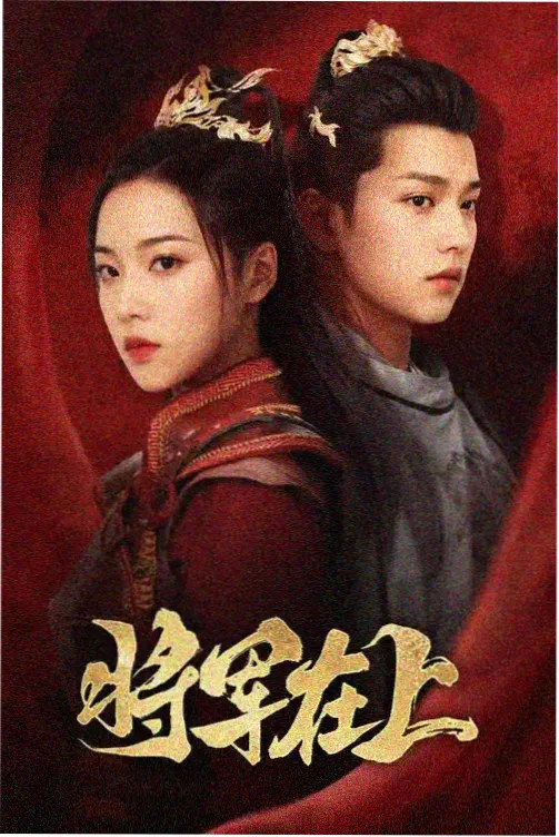 九重天阙 仙侠剧
